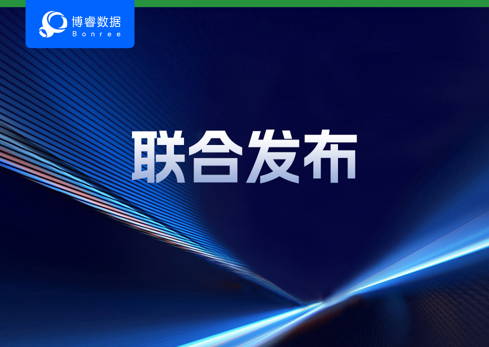 博睿数据×华为， 共筑智慧金融新未来